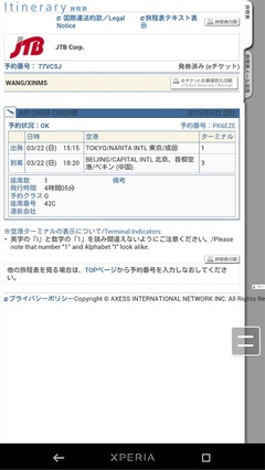 3.22人肉代購風波 揭開代購機票背后的灰色利益鏈