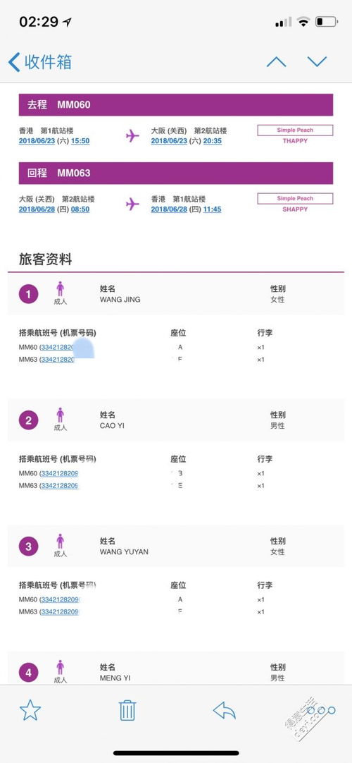 代購機票服務，安全可靠！